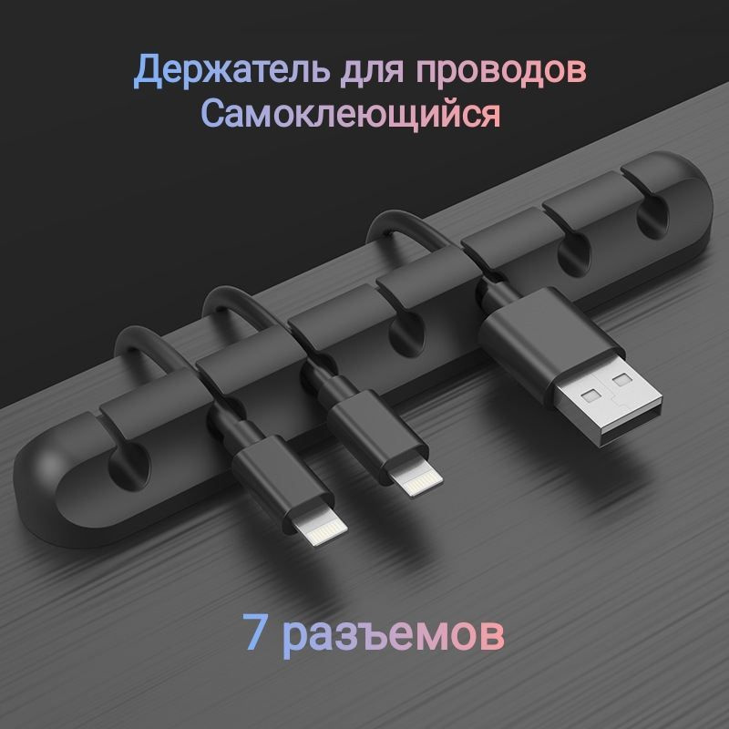 Держатель для проводов самоклеющийся, Органайзер для проводов, кабелей ...