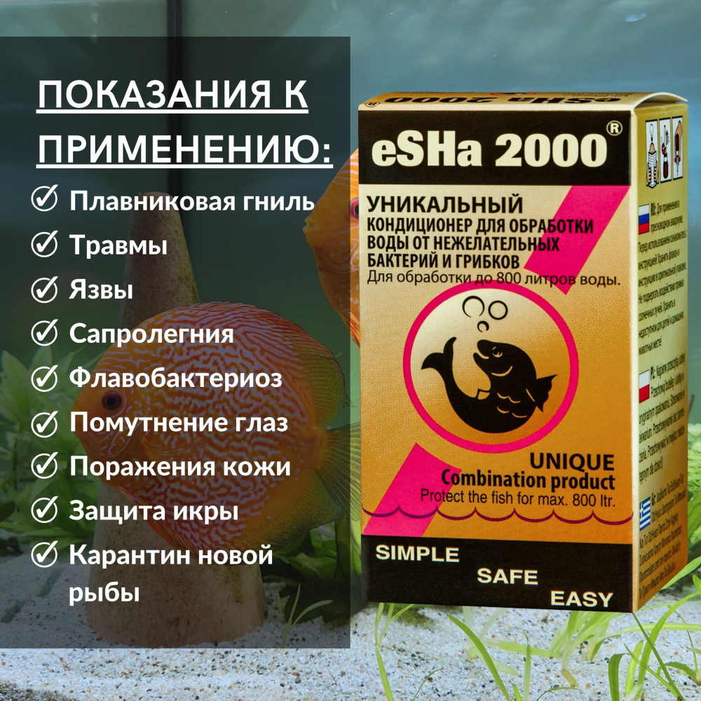 eSHa 2000 20 мл против патогенных бактерий, грибков и плавниковой гнили .