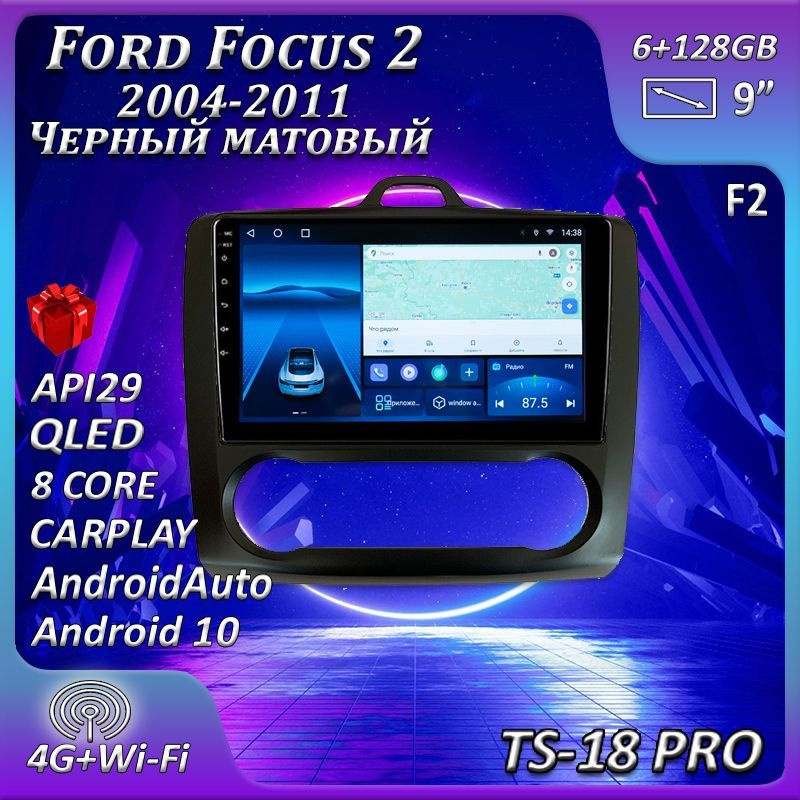 Штатная автомагнитола Multimedia Factory TS18PRO/ 6+128GB/ Ford Focus 2 ...