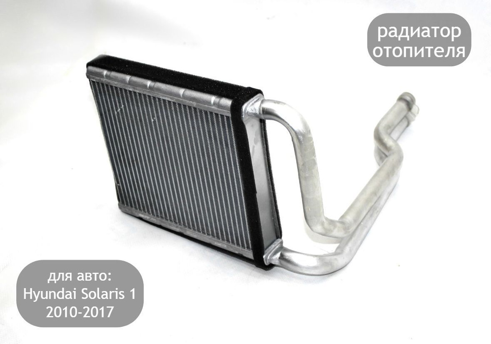 Радиатор печки солярис 1