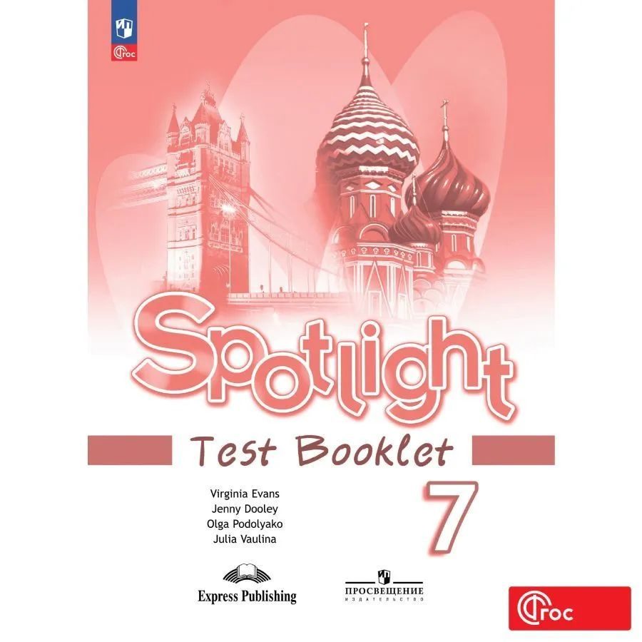 Контрольные задания Просвещение Английский язык. 7 класс "Английский в ...