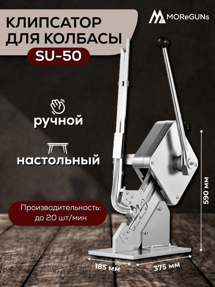 Клипсатор для колбасы SU-50 ручной купить по низкой цене с доставкой в ...