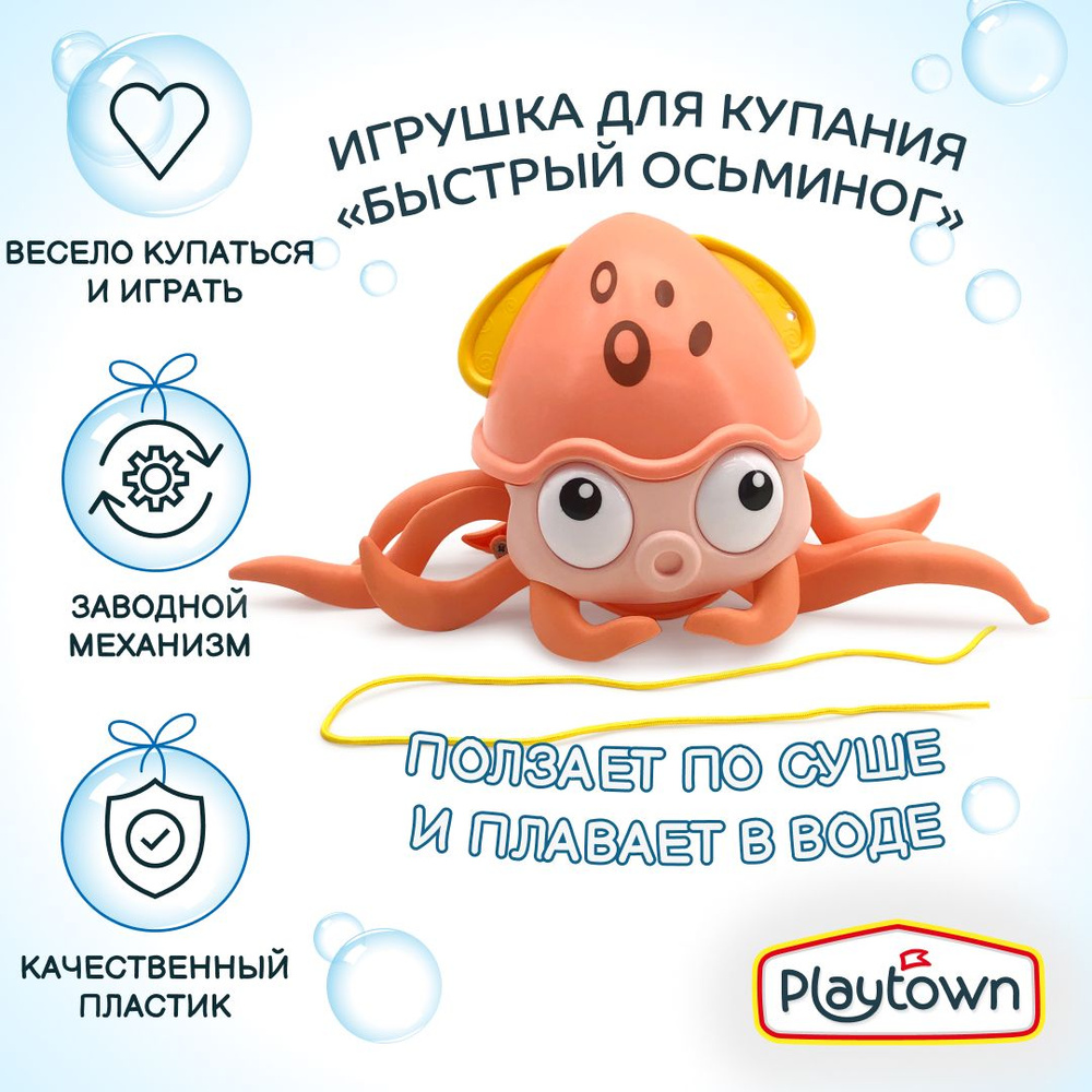 Игрушка для ванной для малышей Playtown Осьминог, детская, развивающая,  персиковый - купить с доставкой по выгодным ценам в интернет-магазине OZON  (1009942002)