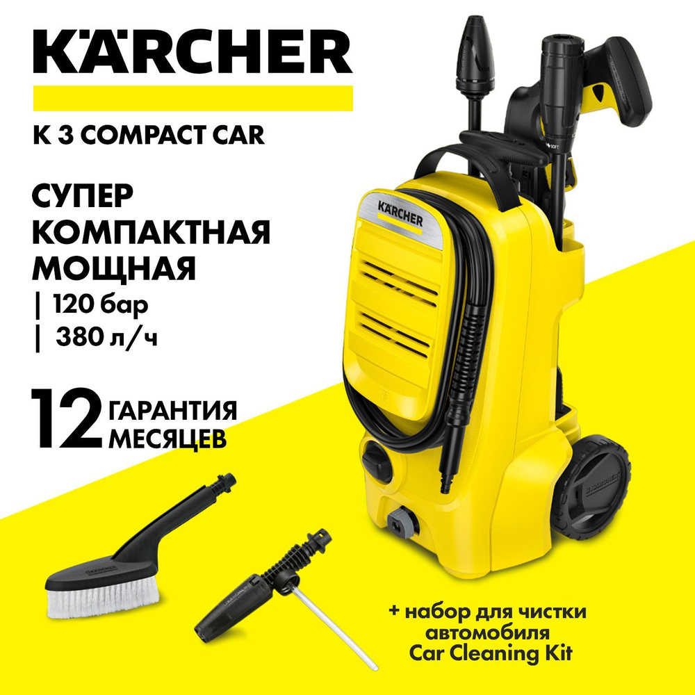 Мойки высокого давления Karcher K 5, купить минимойку серии K5 в СПб