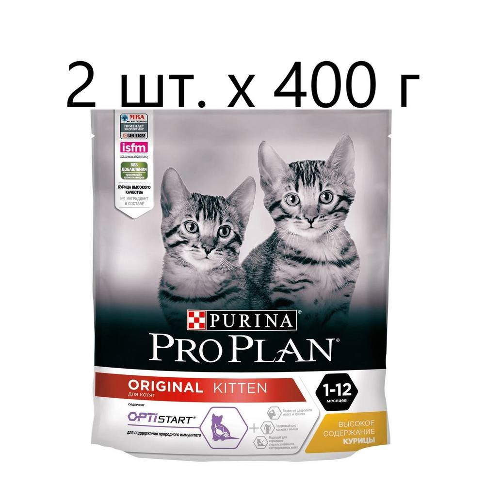 Сухой корм для котят Purina Pro Plan ORIGINAL KITTEN OPTISTART, с высоким содержанием курицы, 2 шт. х #1