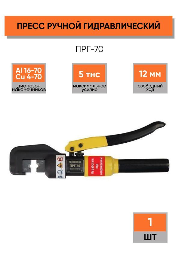 Пресс ручной гидравлический ПРГ-70 - купить с доставкой по выгодным ...