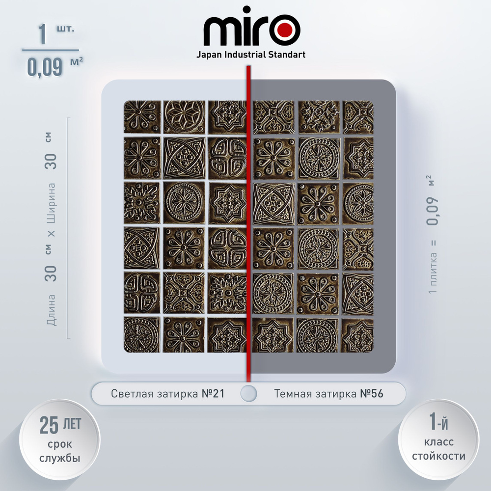Плитка мозаика MIRO (серия Cuprum №3), универсальная керамическая плитка мозаика для ванной комнаты и #1