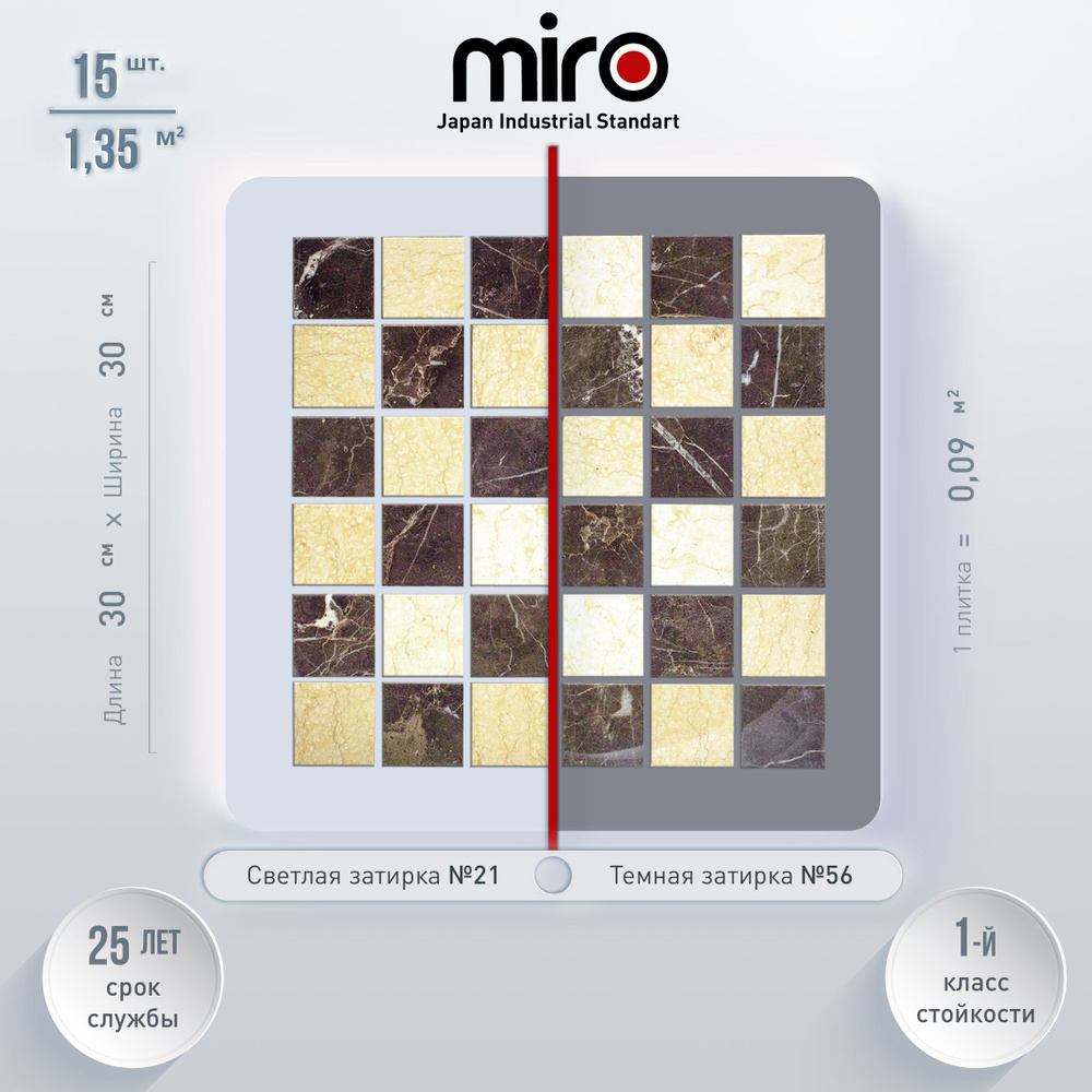 Плитка мозаика MIRO (серия Californium №56), универсальная каменная плитка  мозаика для ванной комнаты и кухни, плитка для душевой, плитка для фартука  на кухне, размер плитки 330х30см, упаковка 15 штуки на сетке, 1,35