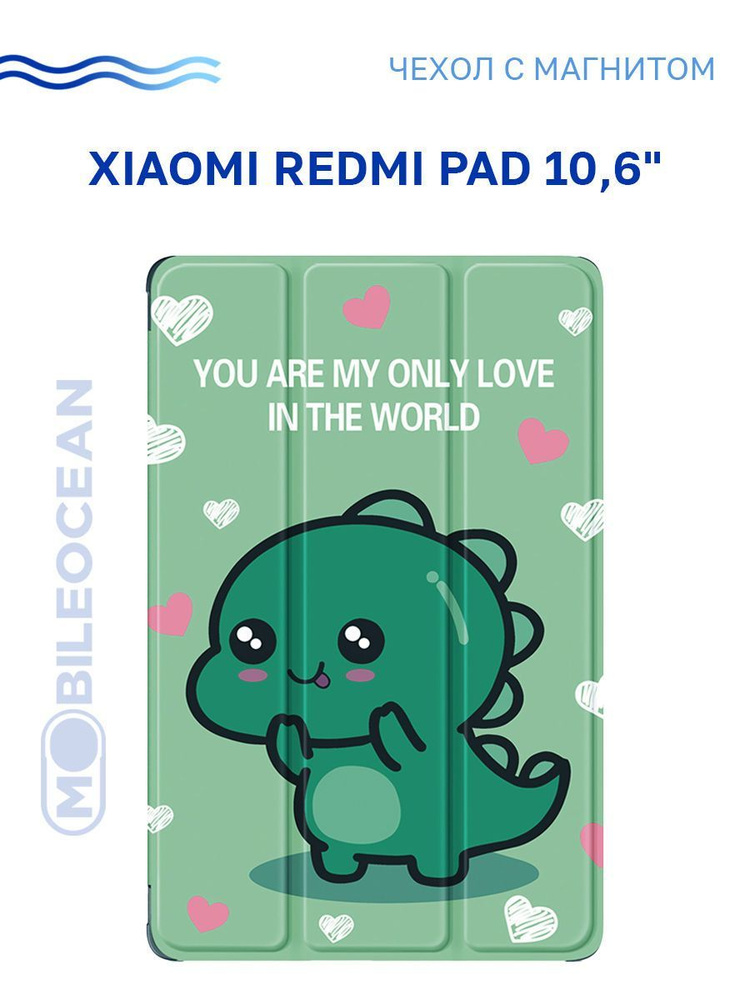 Чехол для Xiaomi Redmi Pad (10.6") с магнитом, с рисунком ЗЕЛЕНЫЙ ДРАКОН / Сяоми Редми Пад  #1