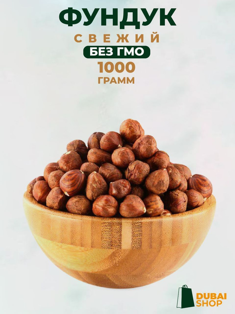Фундук очищенный крупный 1 кг Орехи - купить с доставкой по выгодным ...
