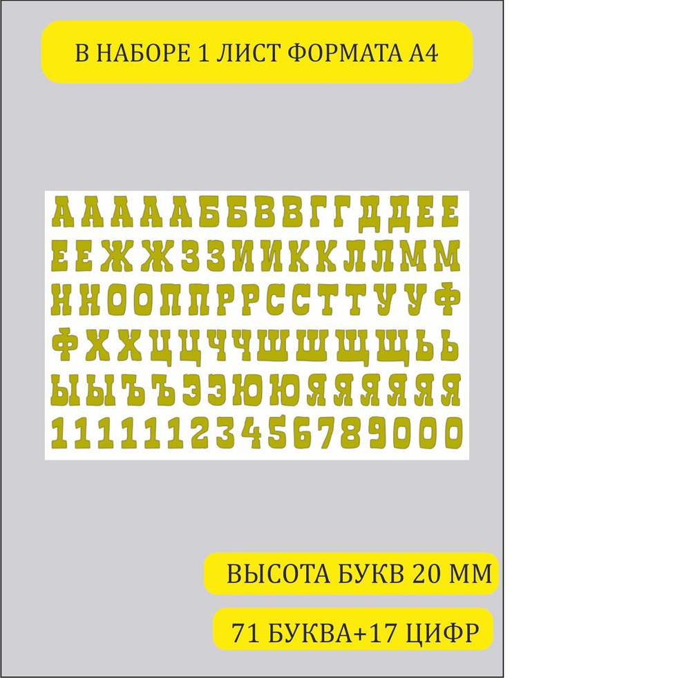 Наклейки алфавит буквы русские 20 мм на стену шар велосипед