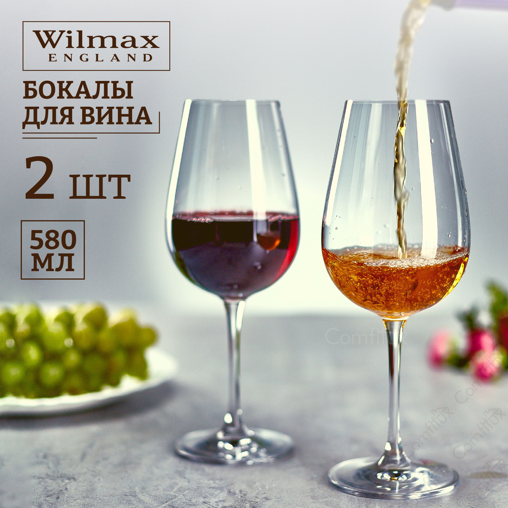 Бокалы для вина Wilmax Cristalline 580 мл 2 шт