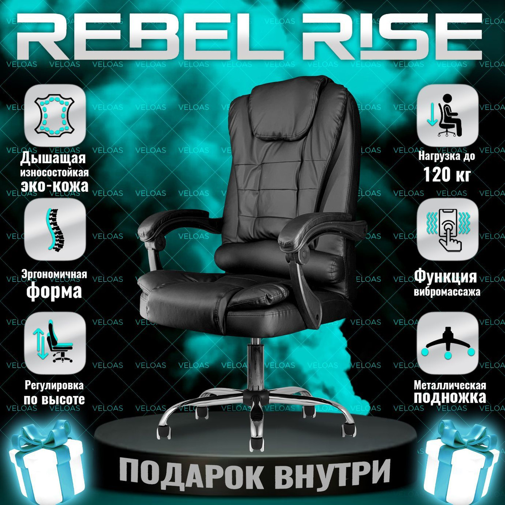 Офисное кресло REBEL RISE Офисное кресло2024 - купить по выгодным ценам в  интернет-магазине OZON (839958435)