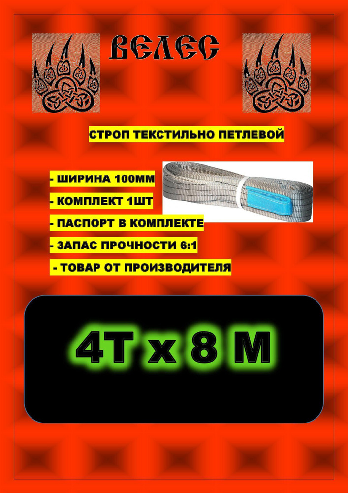 ВЕЛЕС Трос буксировочный, 8 м, нагрузка до 4 т #1