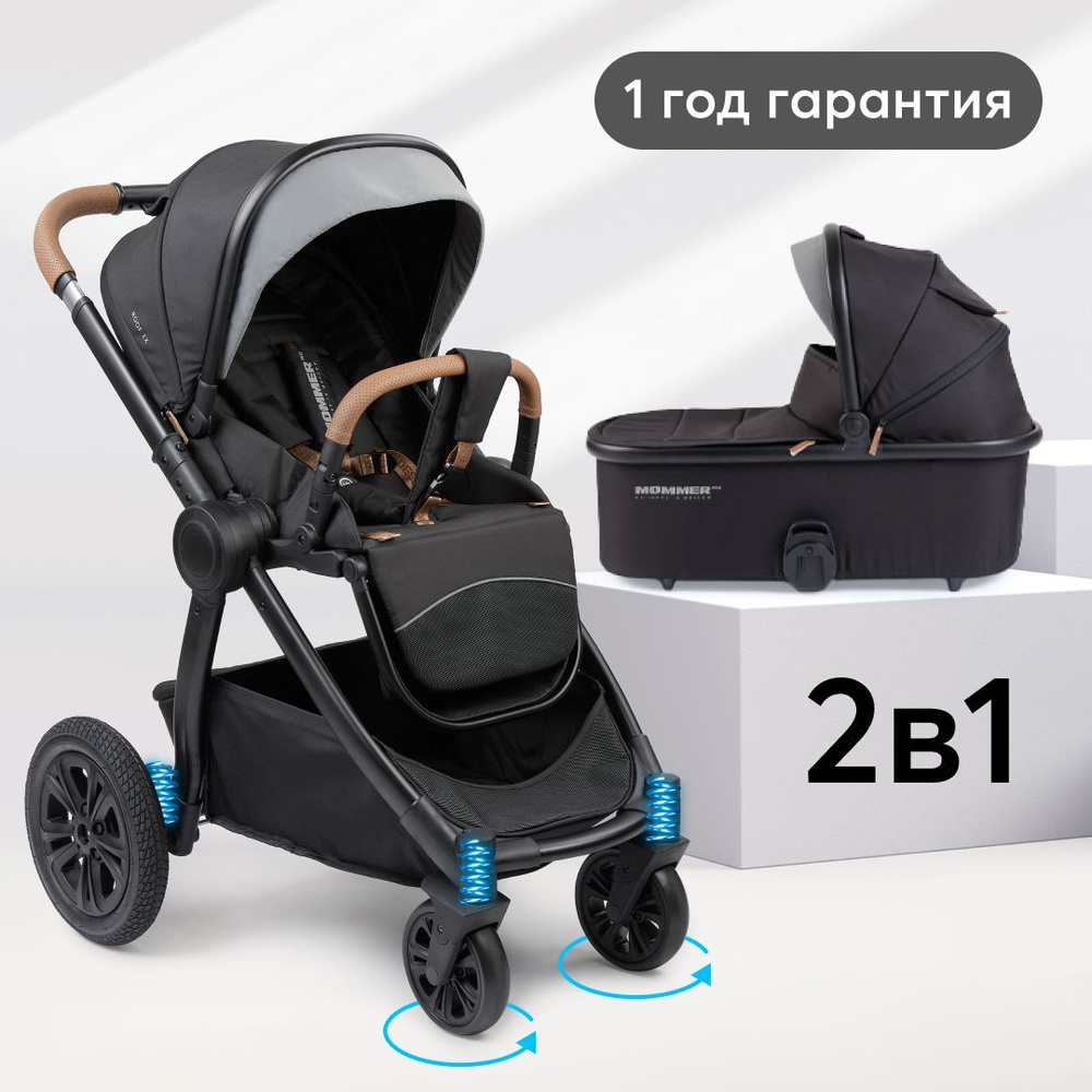 Коляска для новорожденных трансформер Happy Baby MOMMER PRO 2 блока, с  матрасиком, 2 в 1, реверсивный блок, телескопическая рукоятка, черный -  купить с доставкой по выгодным ценам в интернет-магазине OZON (312712969)