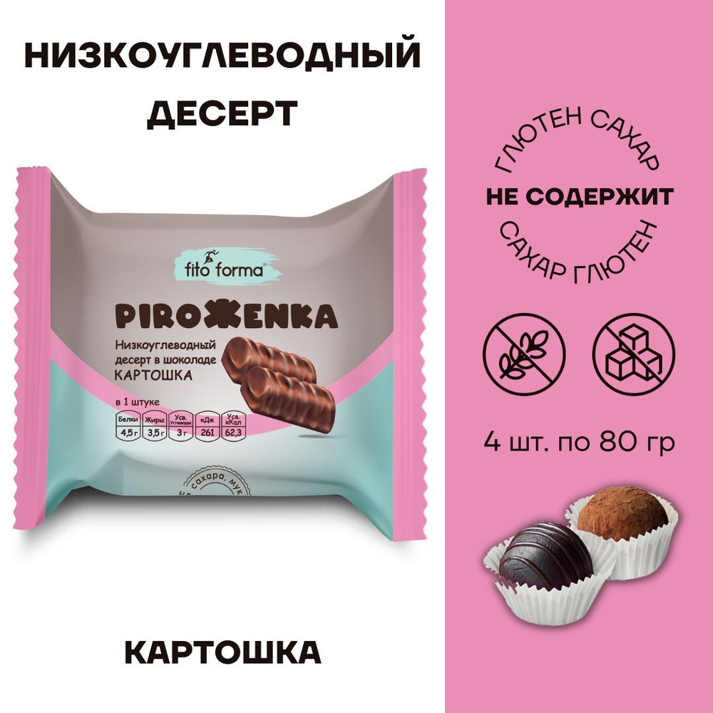 Пирожное без сахара низкоуглеводное PIROЖENKA Картошка в шоколаде 4 шт по  80г - купить с доставкой по выгодным ценам в интернет-магазине OZON  (500692022)