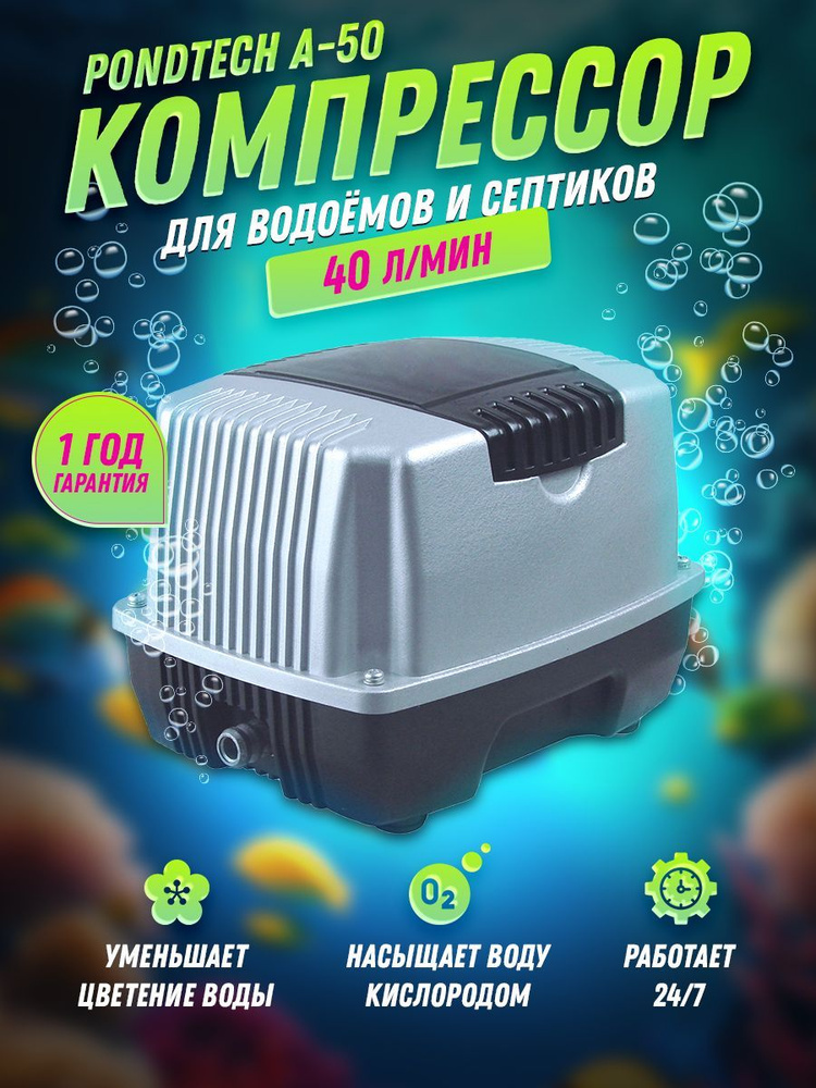 Компрессор для аквариума #1