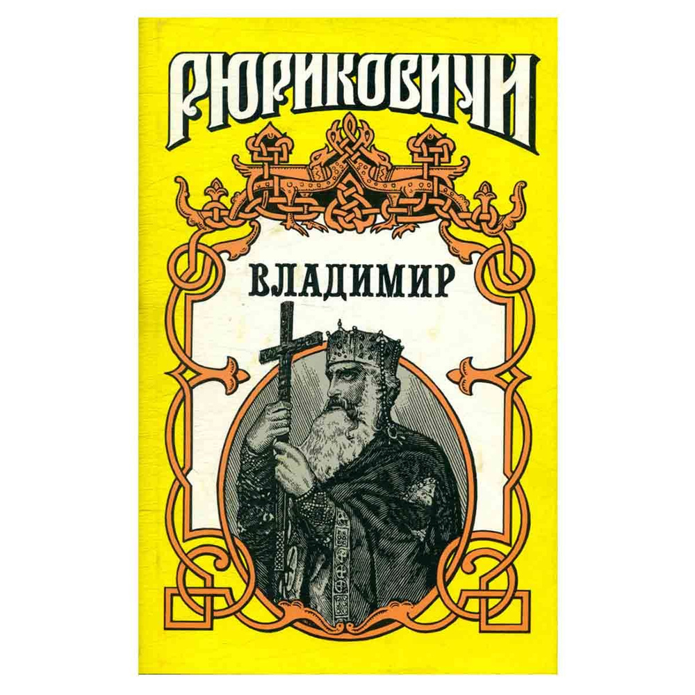 Владимир #1