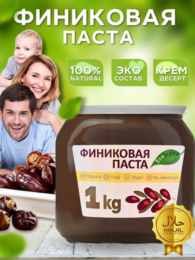 Урбеч финиковая паста натуральная без сахара 1000 гр - купить с ...