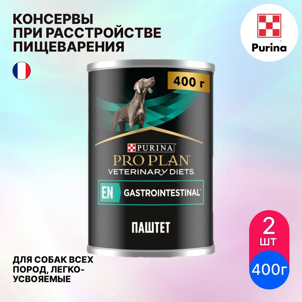 Консервы для собак Pro Plan / Про План Veterinary Diets EN ...