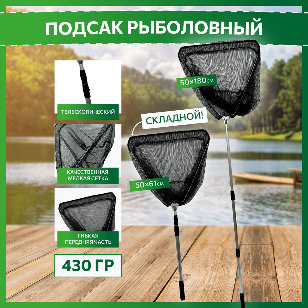 Подсак рыболовный телескопический складной - купить с доставкой по ...