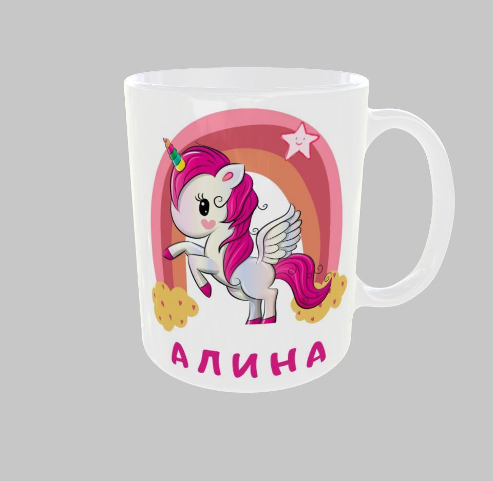 Кружка именная с единорогом "Алина" #1