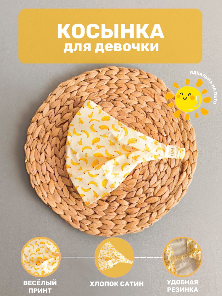 Косынка #1