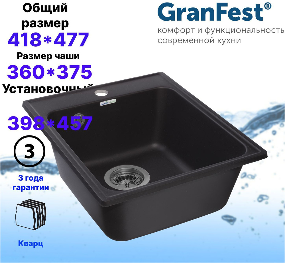 Мойка кухонная врезная кварцевая 42х48 см Granfest Quarz 17 черная  #1