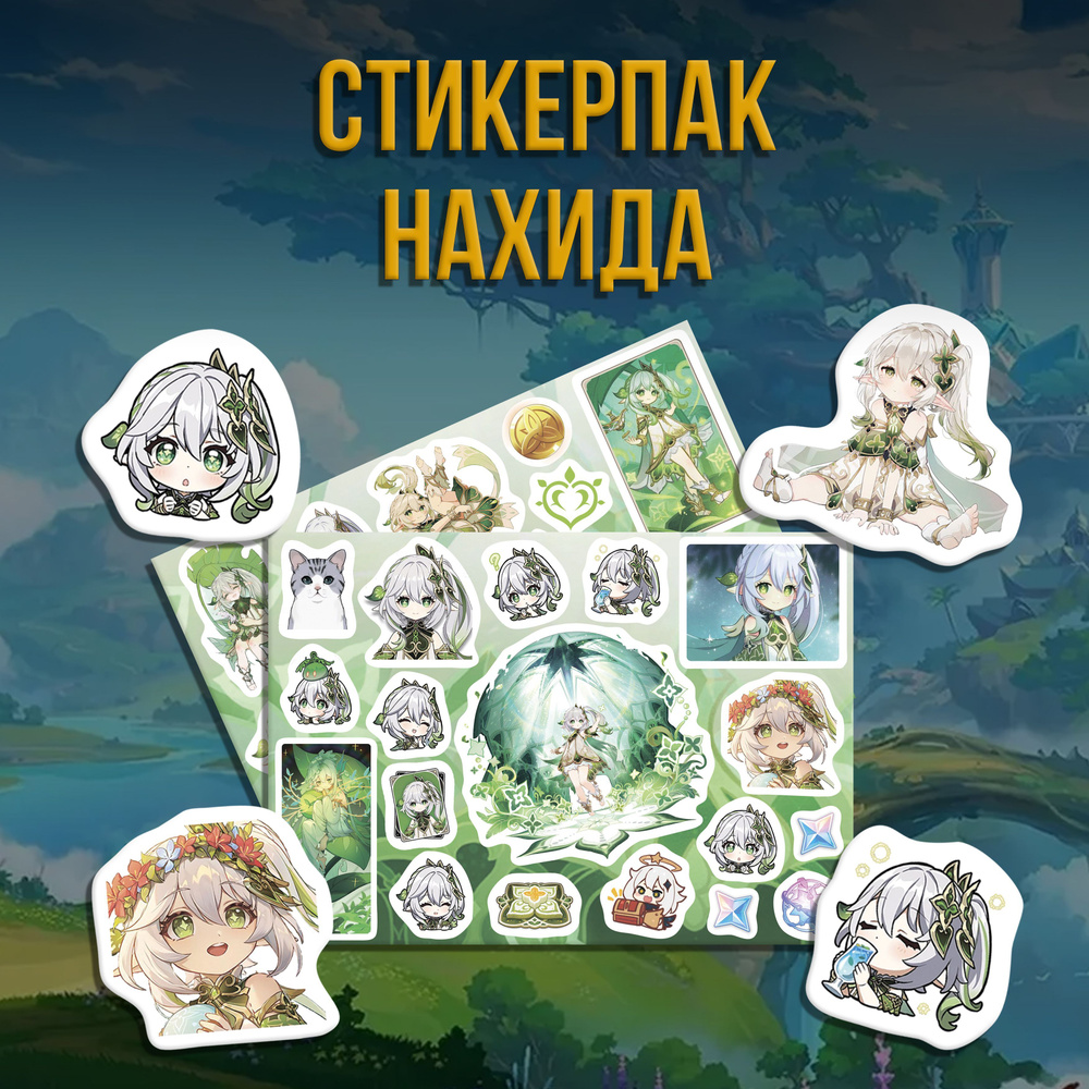 Стикерпак Набор наклеек Геншин Импакт Нахида/Genshin Impact Nahida #1
