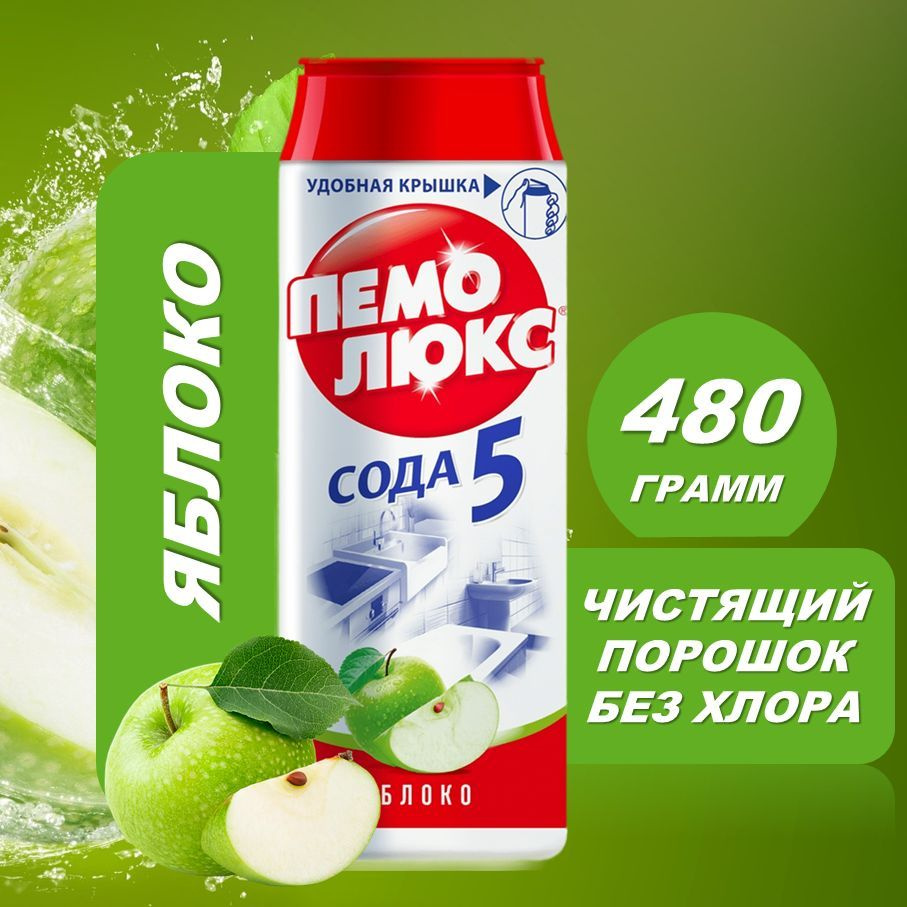  средство Пемолюкс Яблоко 480 гр. -  с доставкой по .