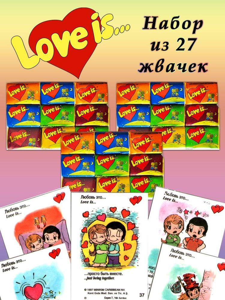 Жевательные резинки Love is, 27 жвачек, Лав Ис - купить с доставкой по ...