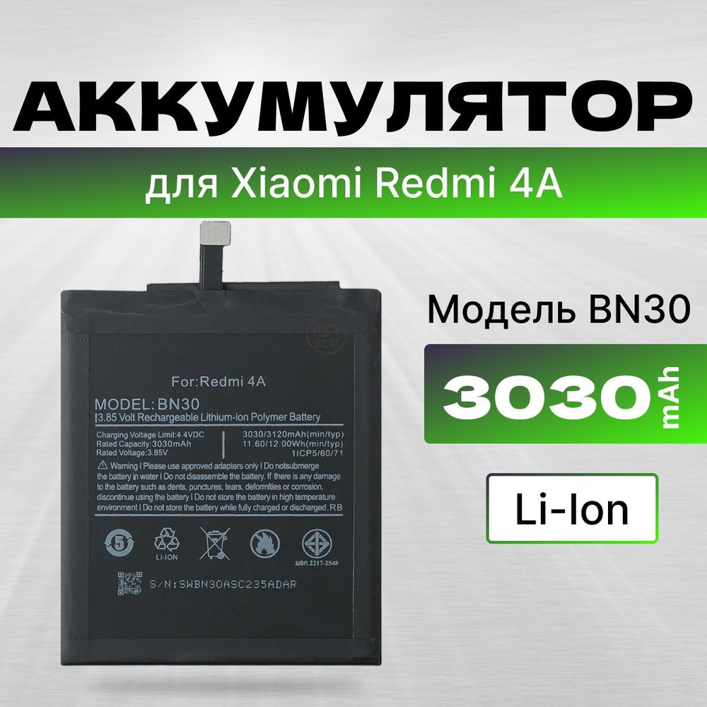 АКБ, Батарея для телефона Redmi 4A ( BN30 ), ёмкость 3030