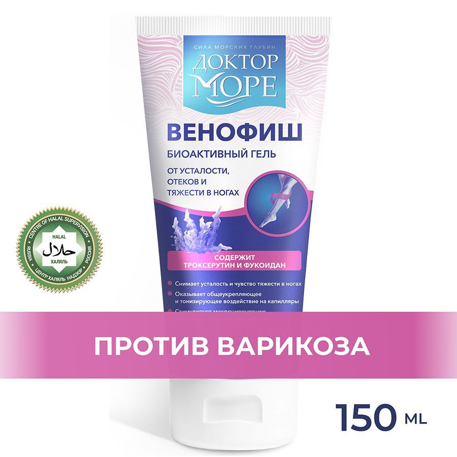 мазь венофиш для варикоза. доктор море венофиш гель. доктор море венофиш гель. гель от тяжести в ногах и отеках. гель от тяжести в ногах.