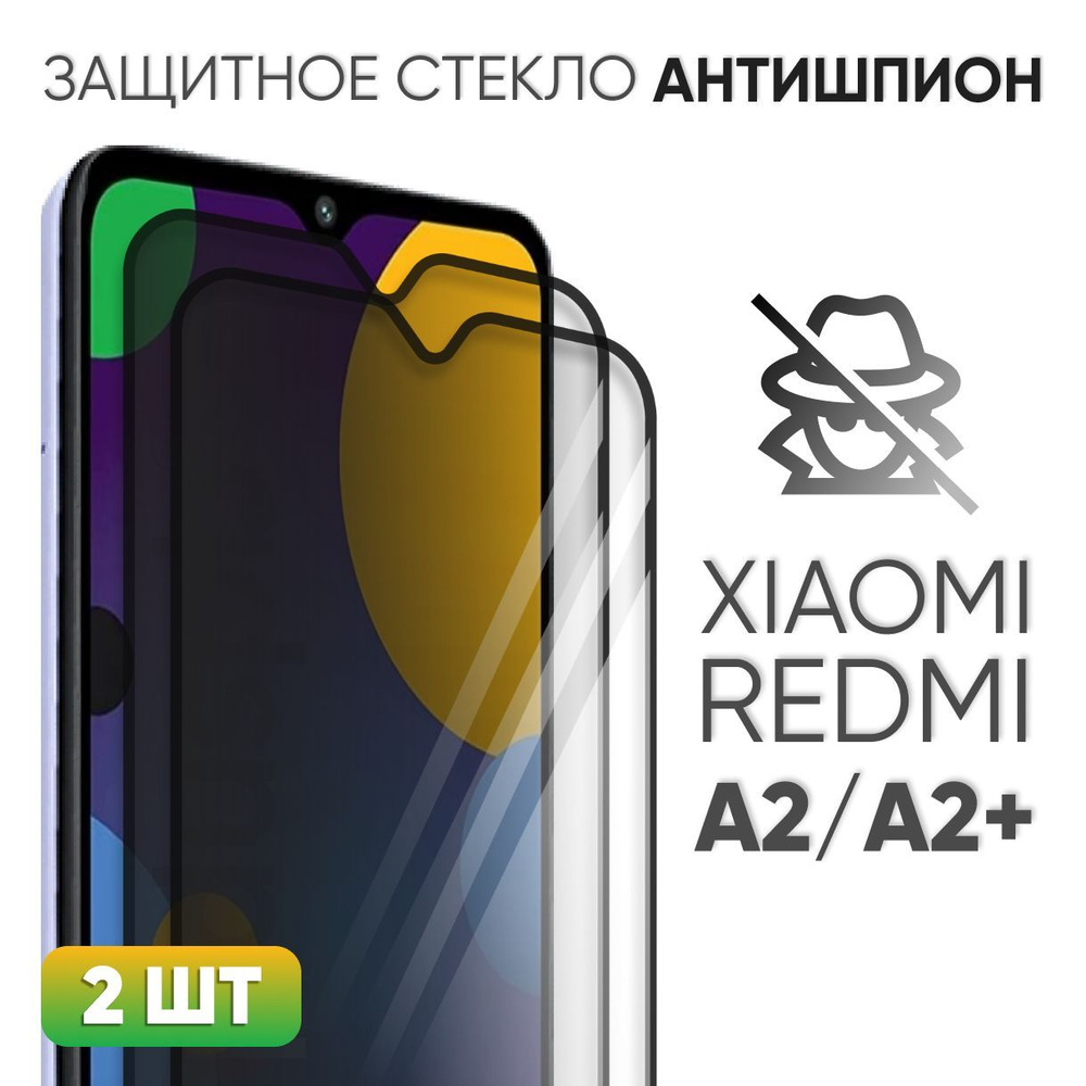 Комплект 2 в 1: Защитное закаленное стекло антишпион (2 шт) для Xiaomi Redmi  A2 / A2+ - купить с доставкой по выгодным ценам в интернет-магазине OZON  (1062604147)