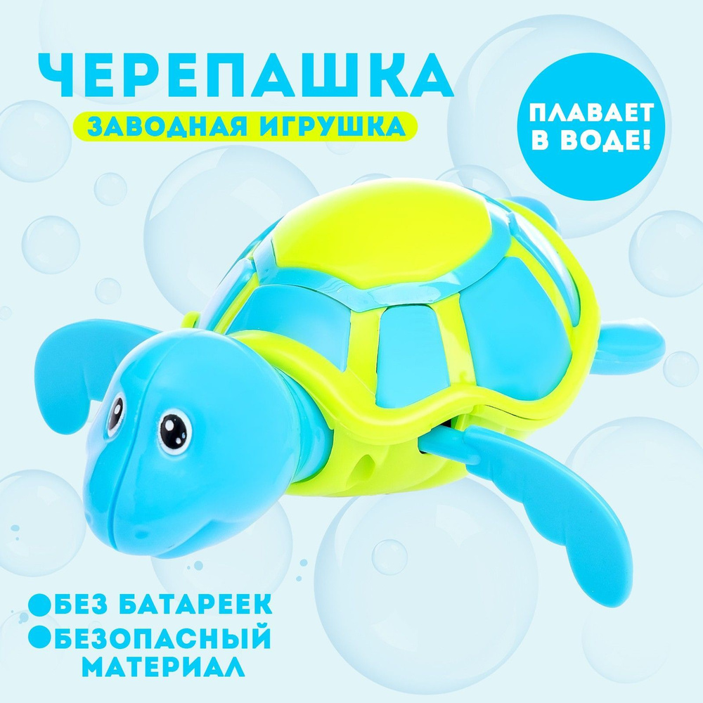 Игрушка заводная водоплавающая 