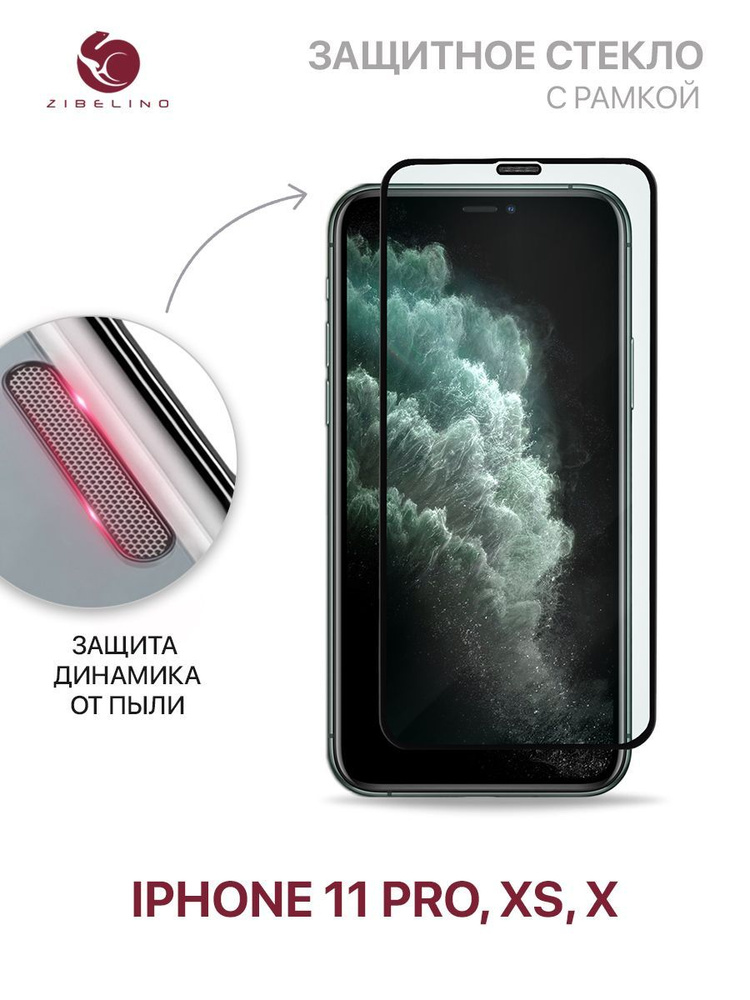 Защитное стекло для iPhone 11 Pro, iPhone X, Xs полноэкранное, с рамкой ...