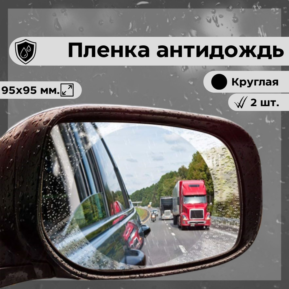 Антидождь для автомобиля: полное руководство по выбору и нанесению на стекло и зеркала