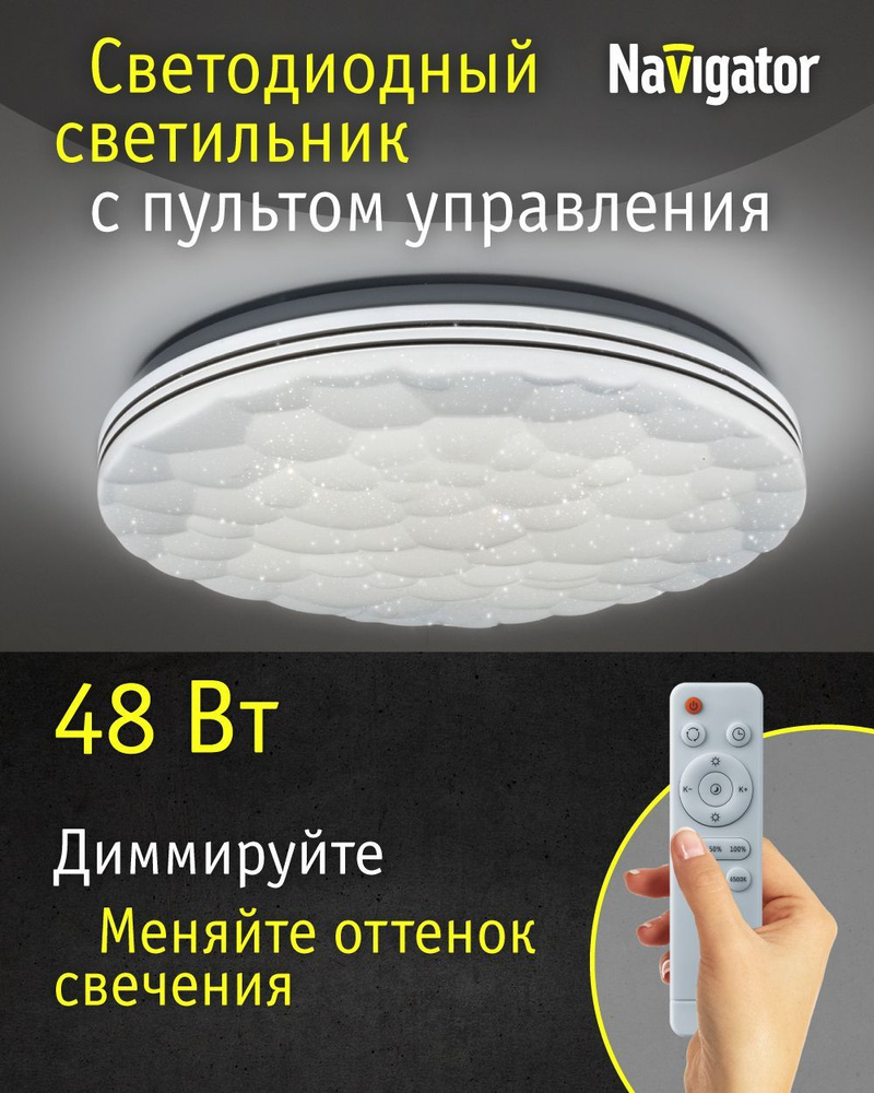 Люстра потолочная светодиодная Navigator 93 467, 48 Вт, 3000К-6500К, пульт ДУ, белый/хром #1