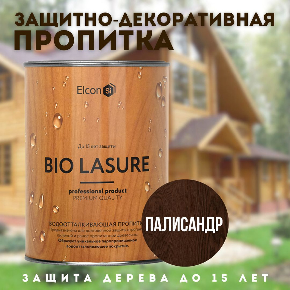 Пропитка для дерева Elcon Bio Lasure палисандр 0,9л водоотталкивающая защита  древесины - купить по доступным ценам в интернет-магазине OZON (1064099010)