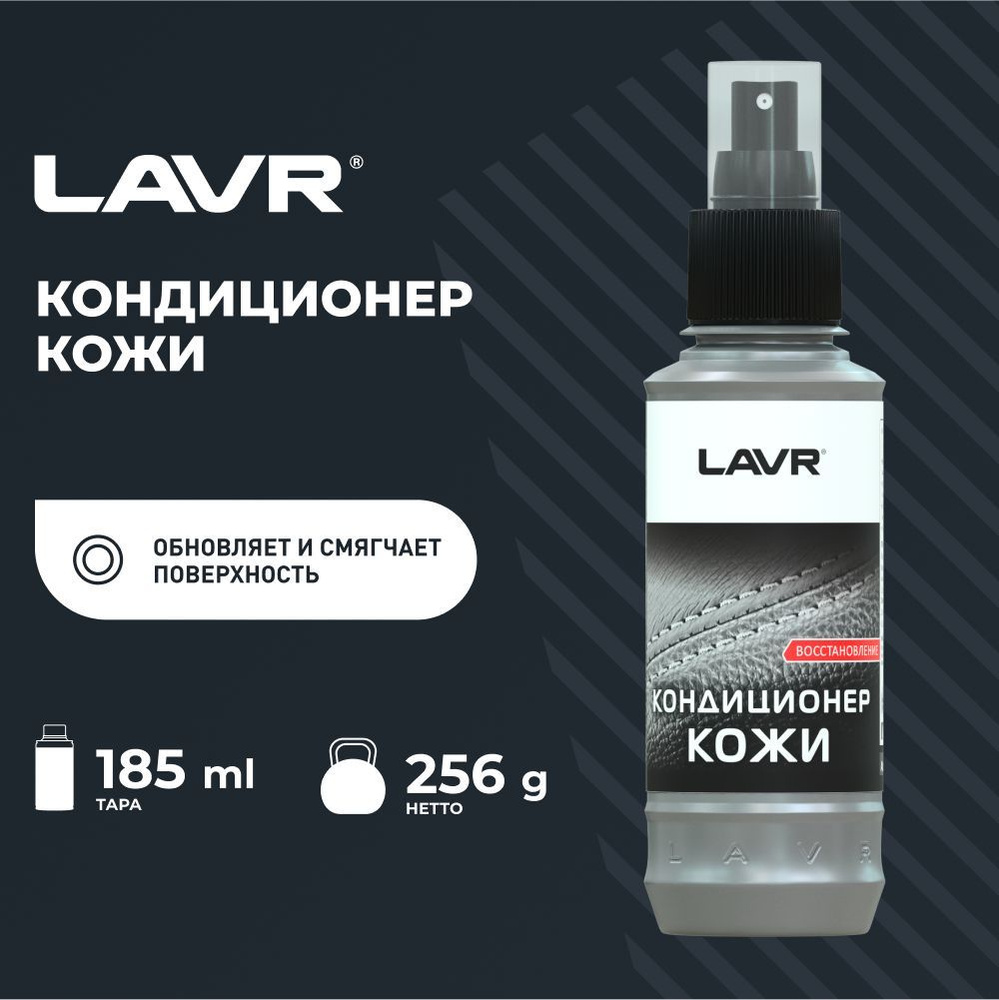 Кондиционер кожи восстанавливающий LAVR, 185 мл / Ln1471-L #1