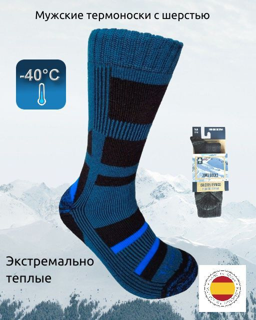 Термоноски мужские Ozon