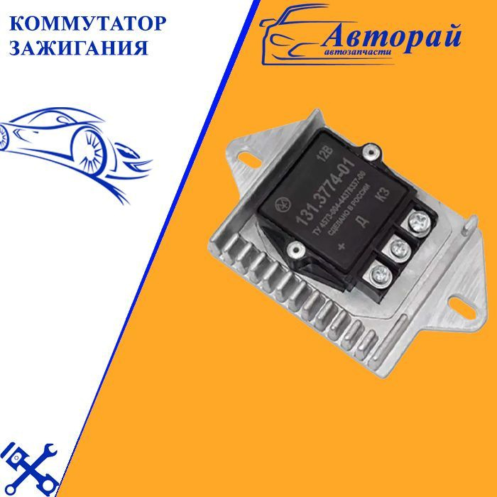 Коммутатор б/к 31029  3302 (аналог 90.3734) (Энергомаш г.Калуга)