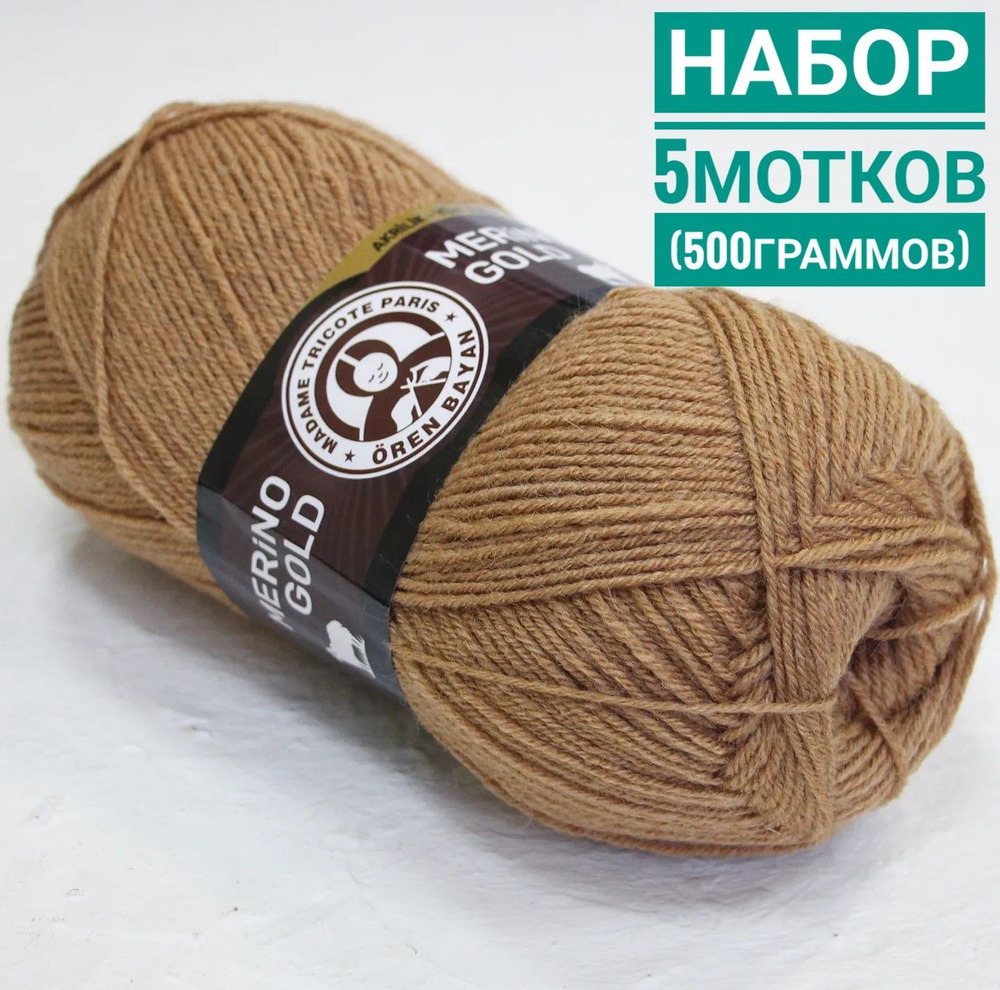 Мерино голд (полушерсть) 100гр*400м*5шт #1