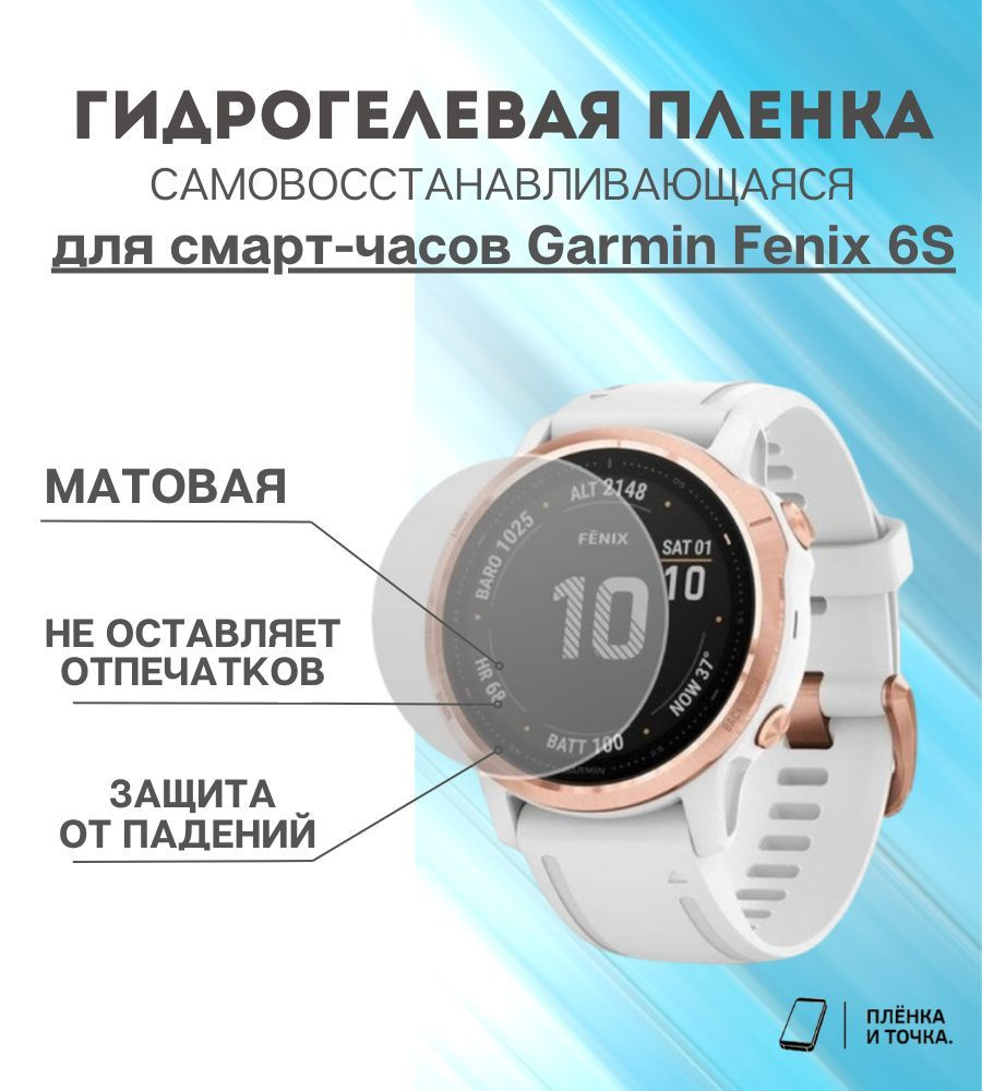 Гидрогелевая защитная пленка для смарт часов Garmin Fenix 6S комплект 4 шт  #1