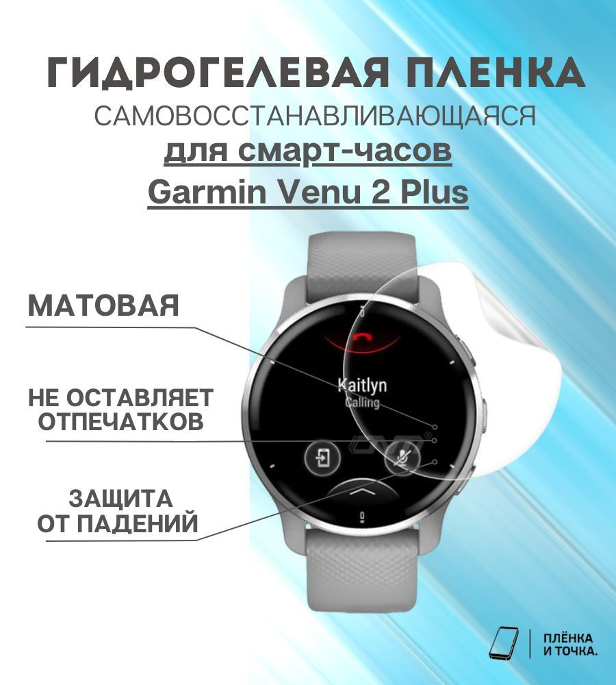 Гидрогелевая защитная пленка для смарт часов Garmin Venu 2 Plus комплект 6 шт  #1