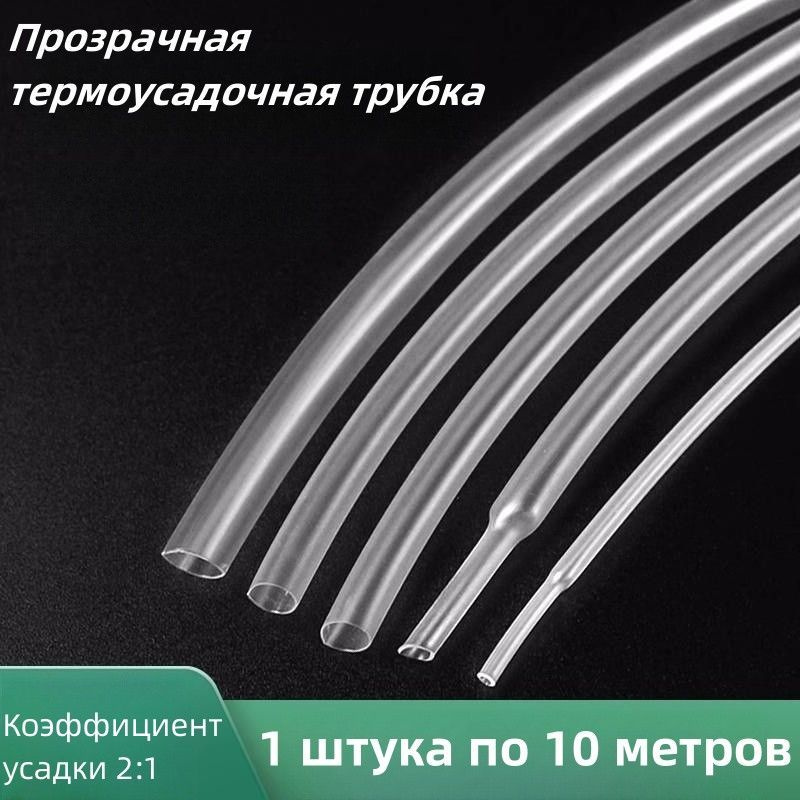 Прозрачная термоусадочная трубка, специальная втулка для кольца ...