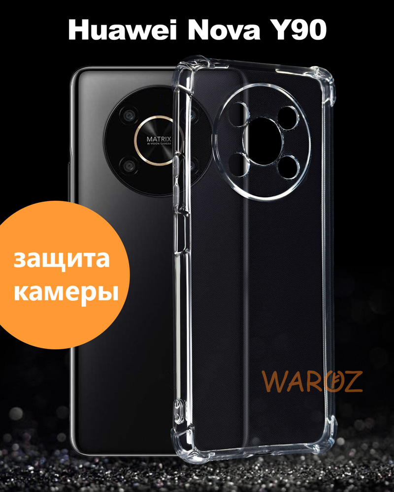 Чехол для смартфона Huawei Nova Y90 силиконовый защитный прозрачный с  усиленными углами - купить с доставкой по выгодным ценам в  интернет-магазине OZON (1066097514)