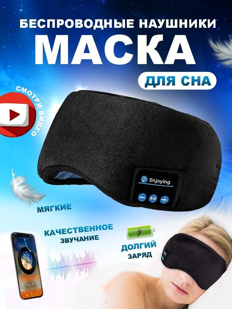 YunmiaoMLL Маска для сна #1