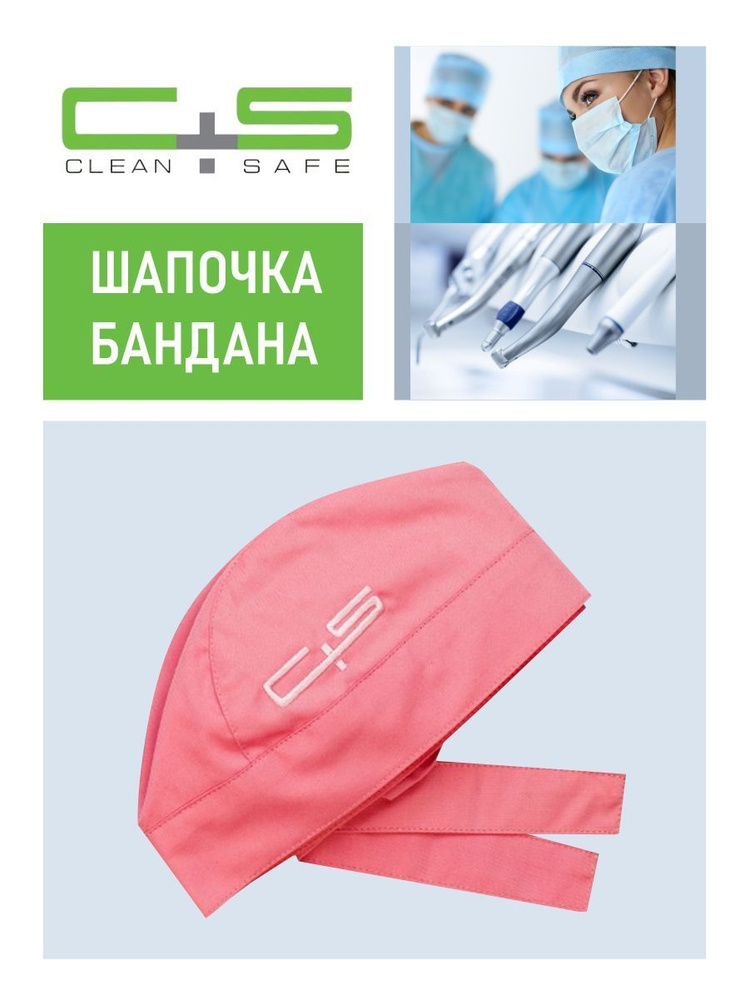 Шапочка Бандана Clean+Safe H0004CS розовая 1 шт. #1