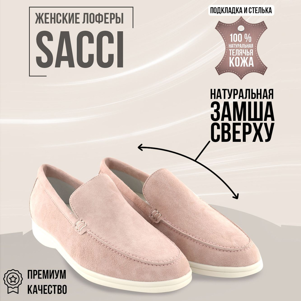 Лоферы SACCI #1